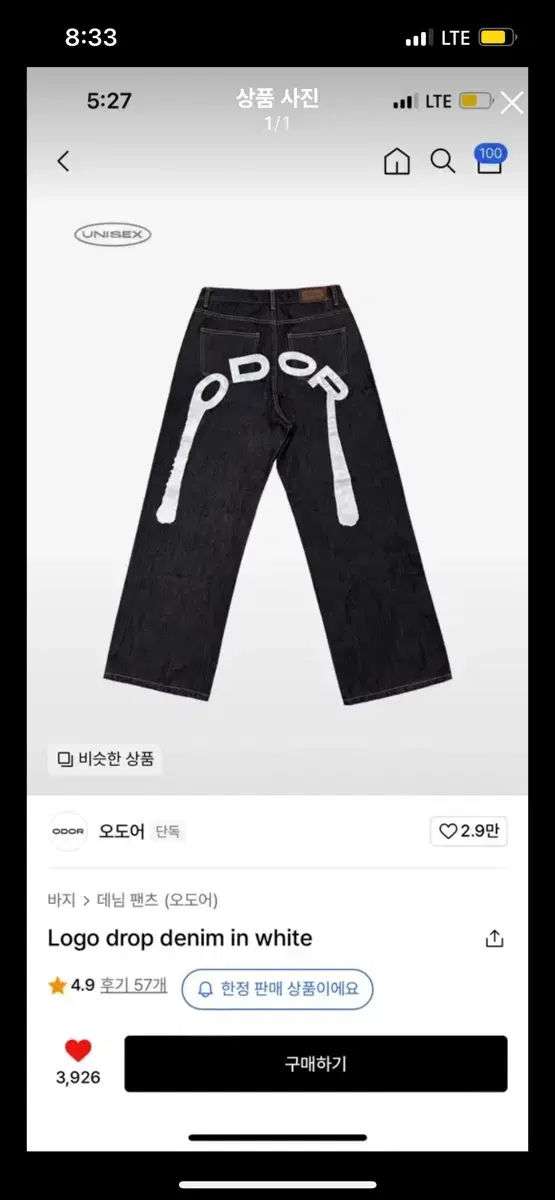 오도어 로고 드랍 데님 화이트 1